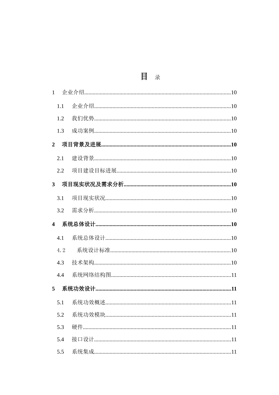 软件投标方案关键技术专项方案书模板(2)_第2页