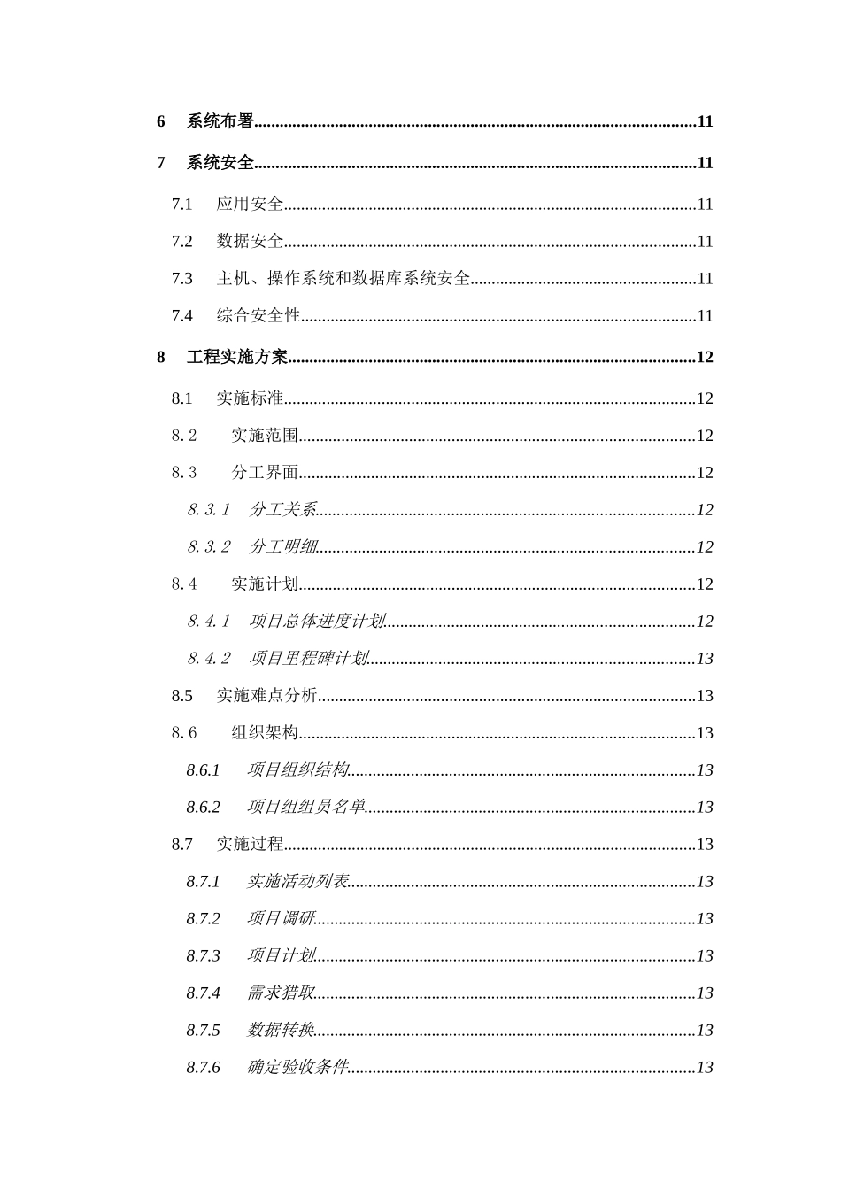软件投标方案关键技术专项方案书模板(2)_第3页