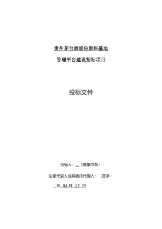 软件投标方案关键技术专项方案书模板(2)