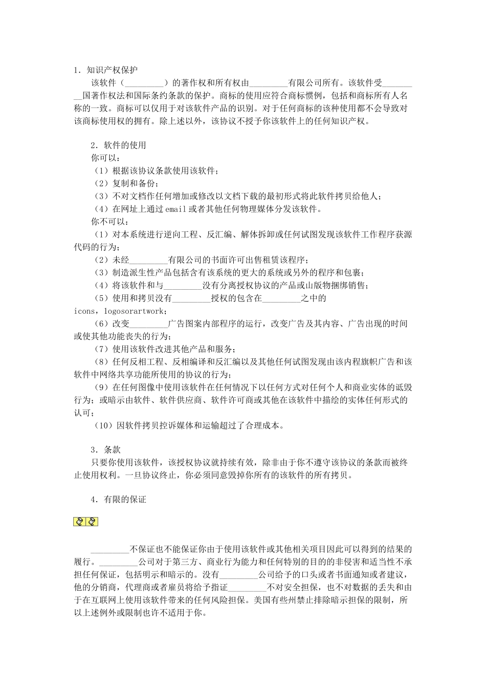 软件授权使用协议_第1页