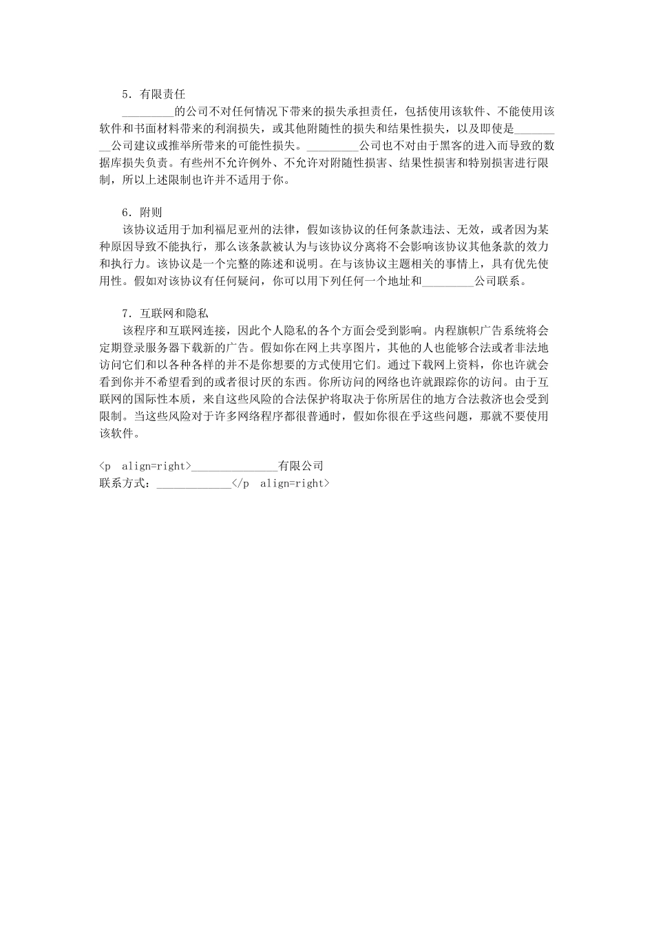 软件授权使用协议_第2页