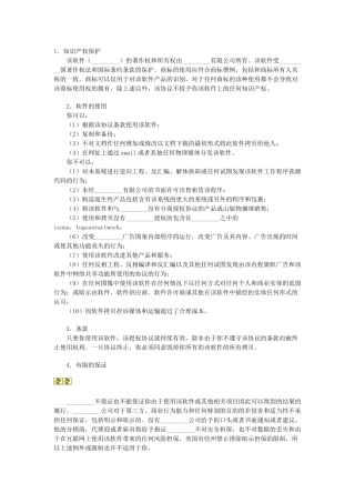 软件授权使用协议