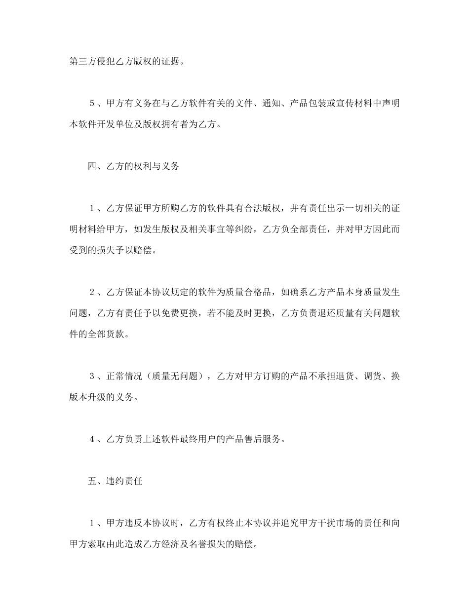 软件捆绑合作协议_第3页