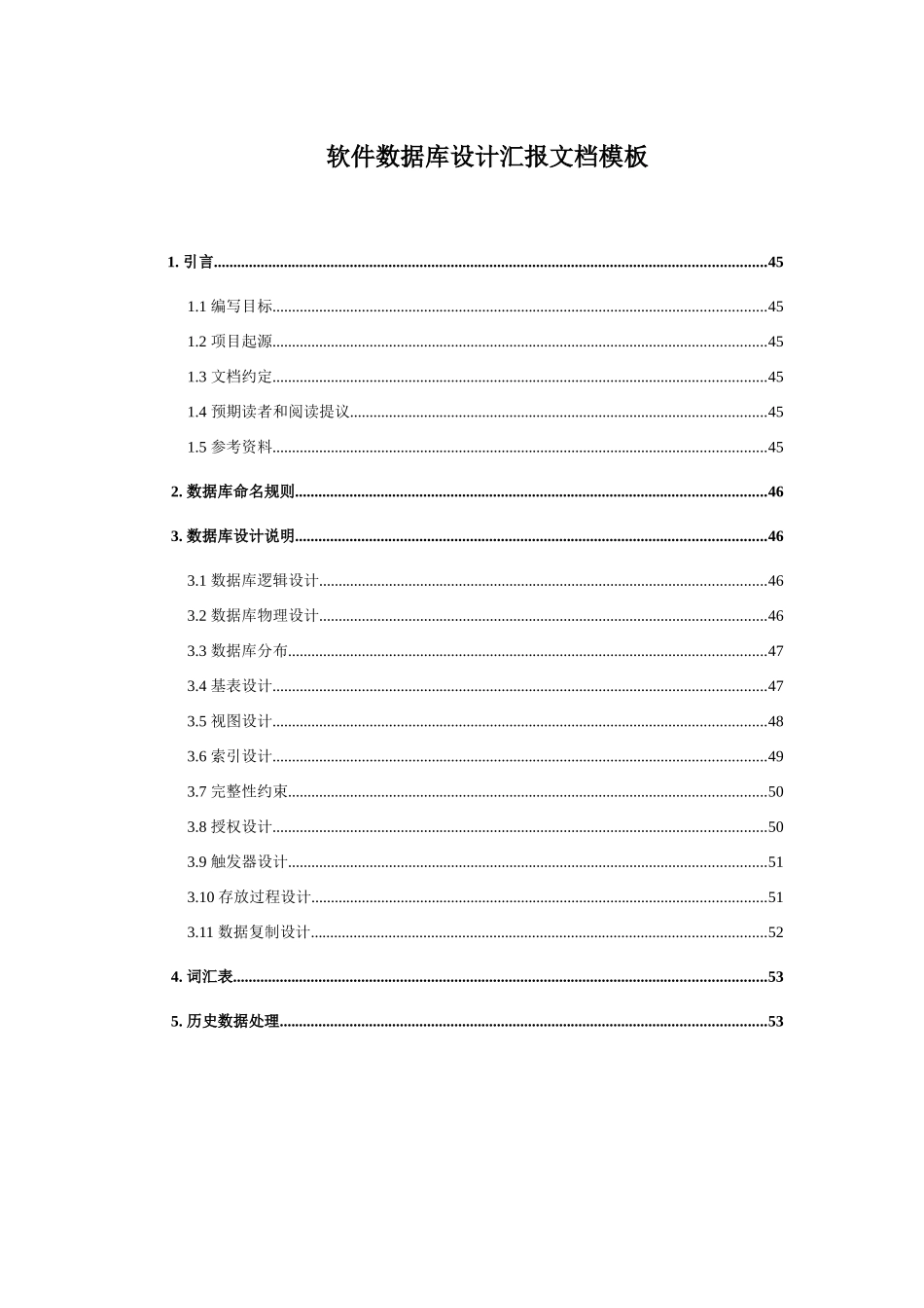 软件数据库设计方案报告文档模板_第1页