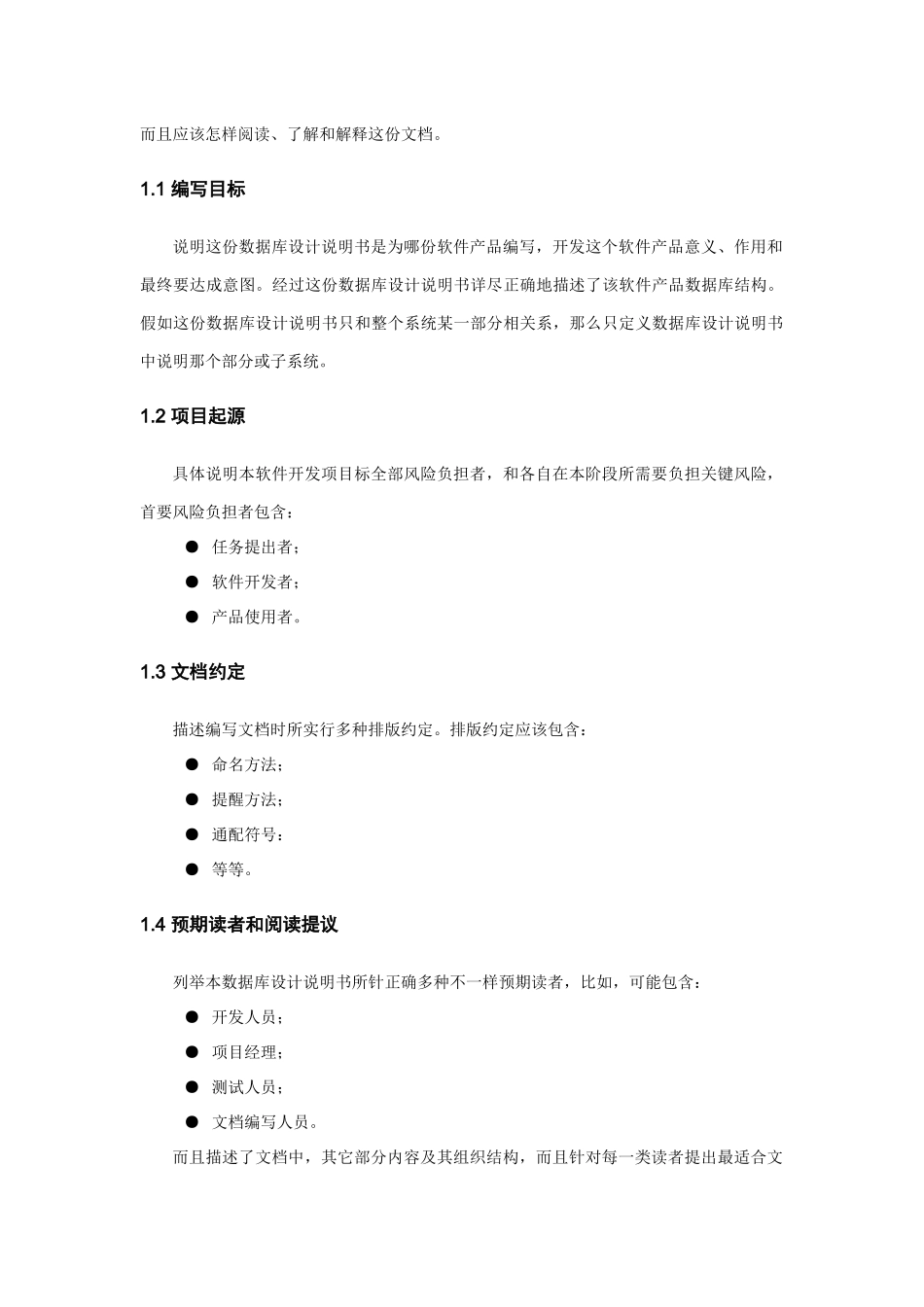 软件数据库设计方案报告文档模板_第3页