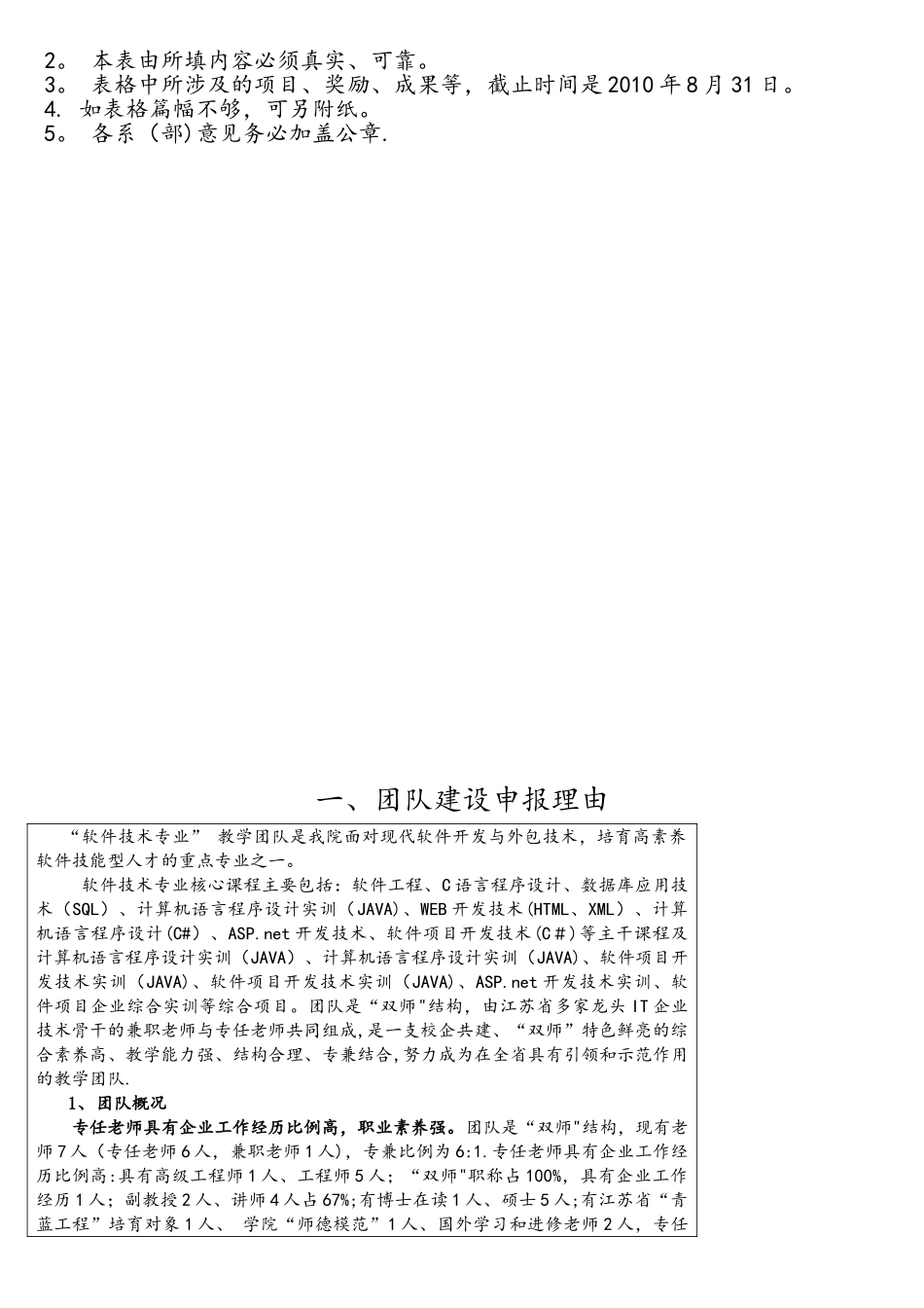软件教学团队申报表_第2页