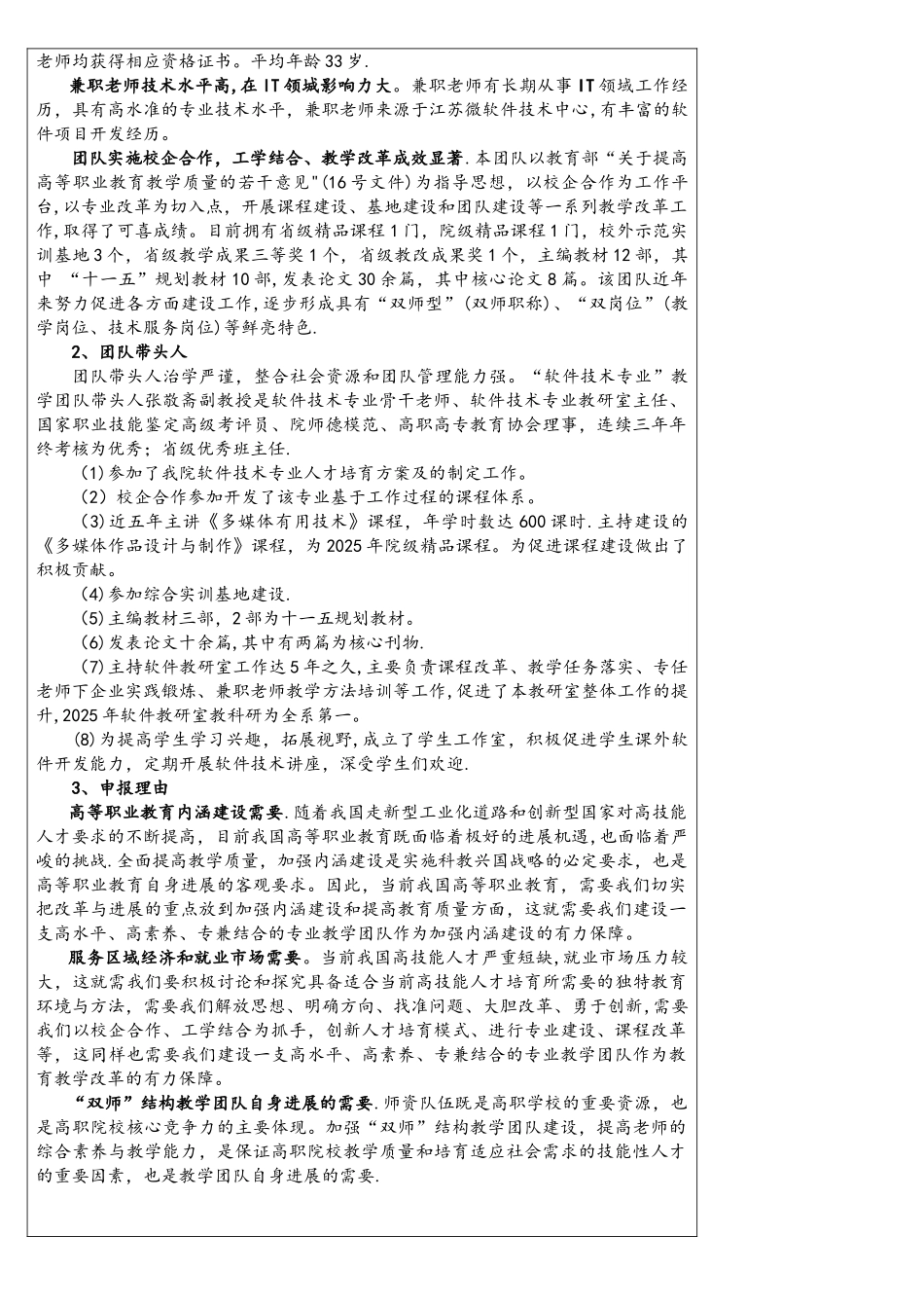 软件教学团队申报表_第3页