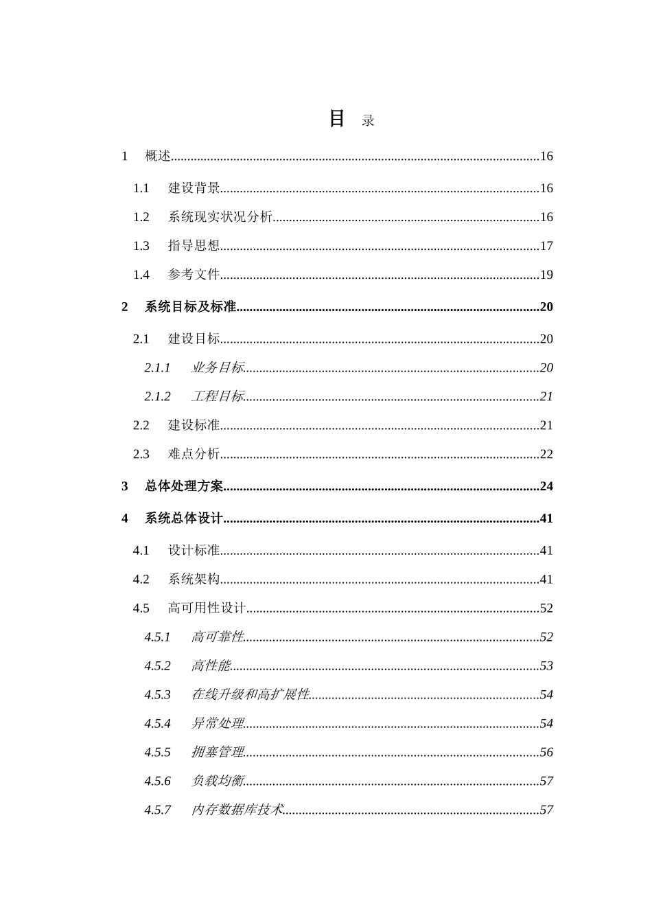软件投标方案关键技术专项方案书模板_第1页