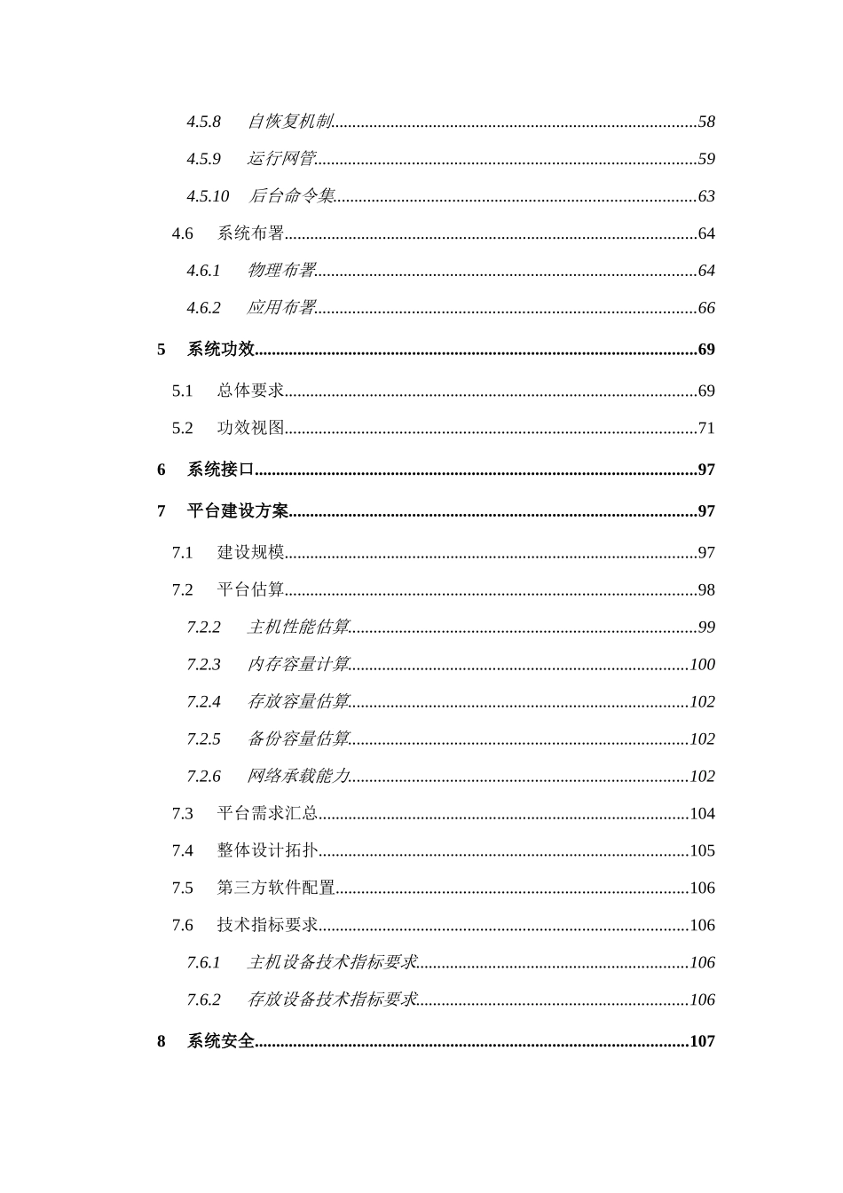 软件投标方案关键技术专项方案书模板_第2页