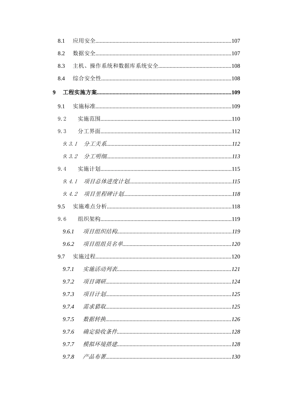 软件投标方案关键技术专项方案书模板_第3页