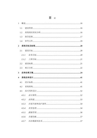 软件投标方案关键技术专项方案书模板