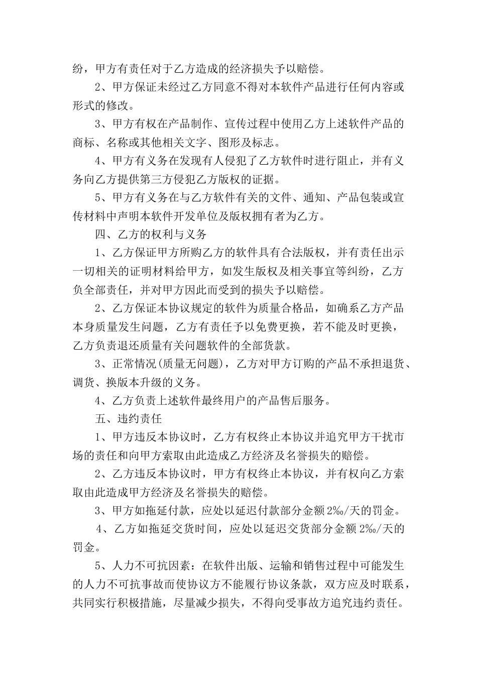 软件捆绑合作协议(律师整理版)_第2页