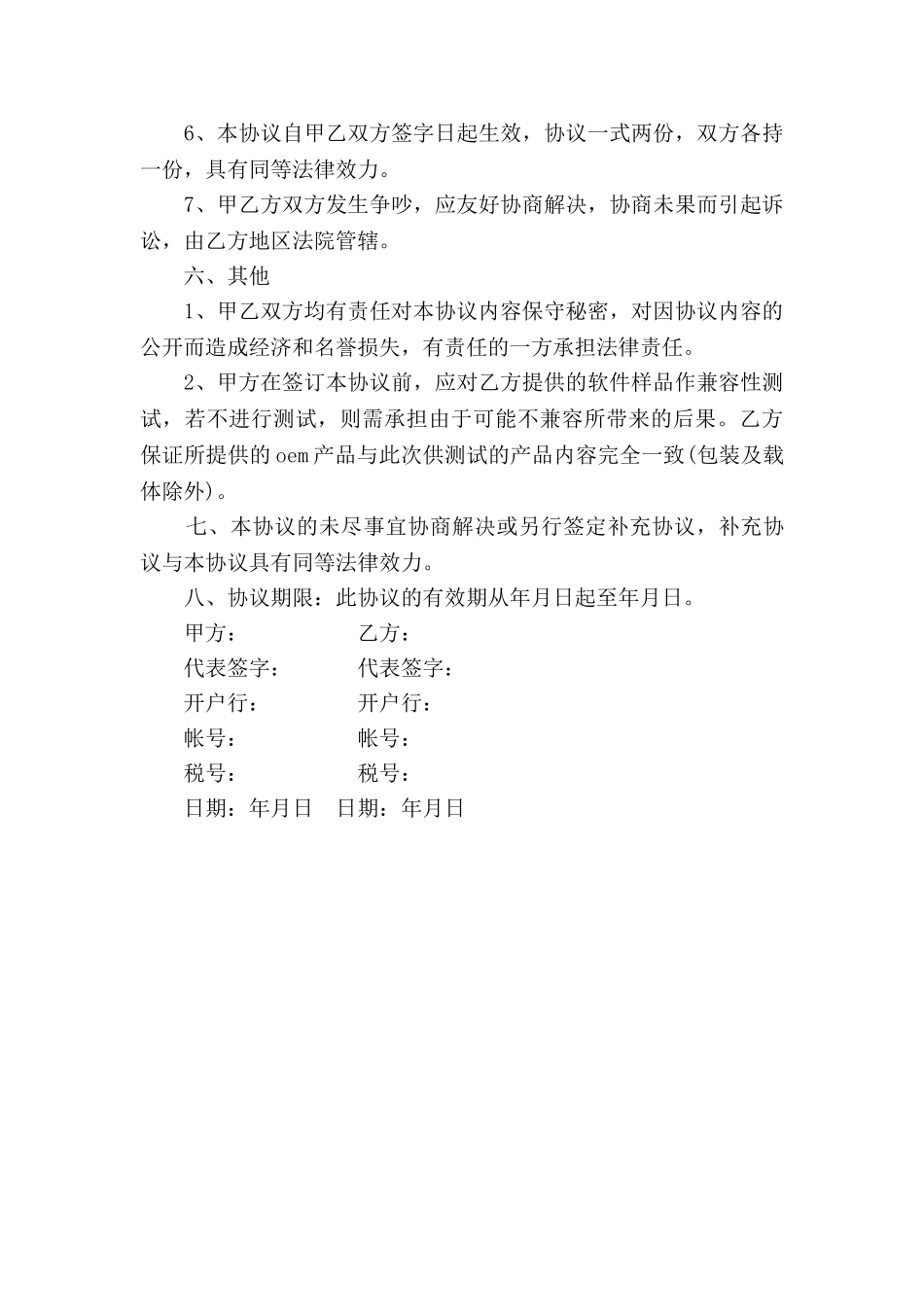 软件捆绑合作协议(律师整理版)_第3页
