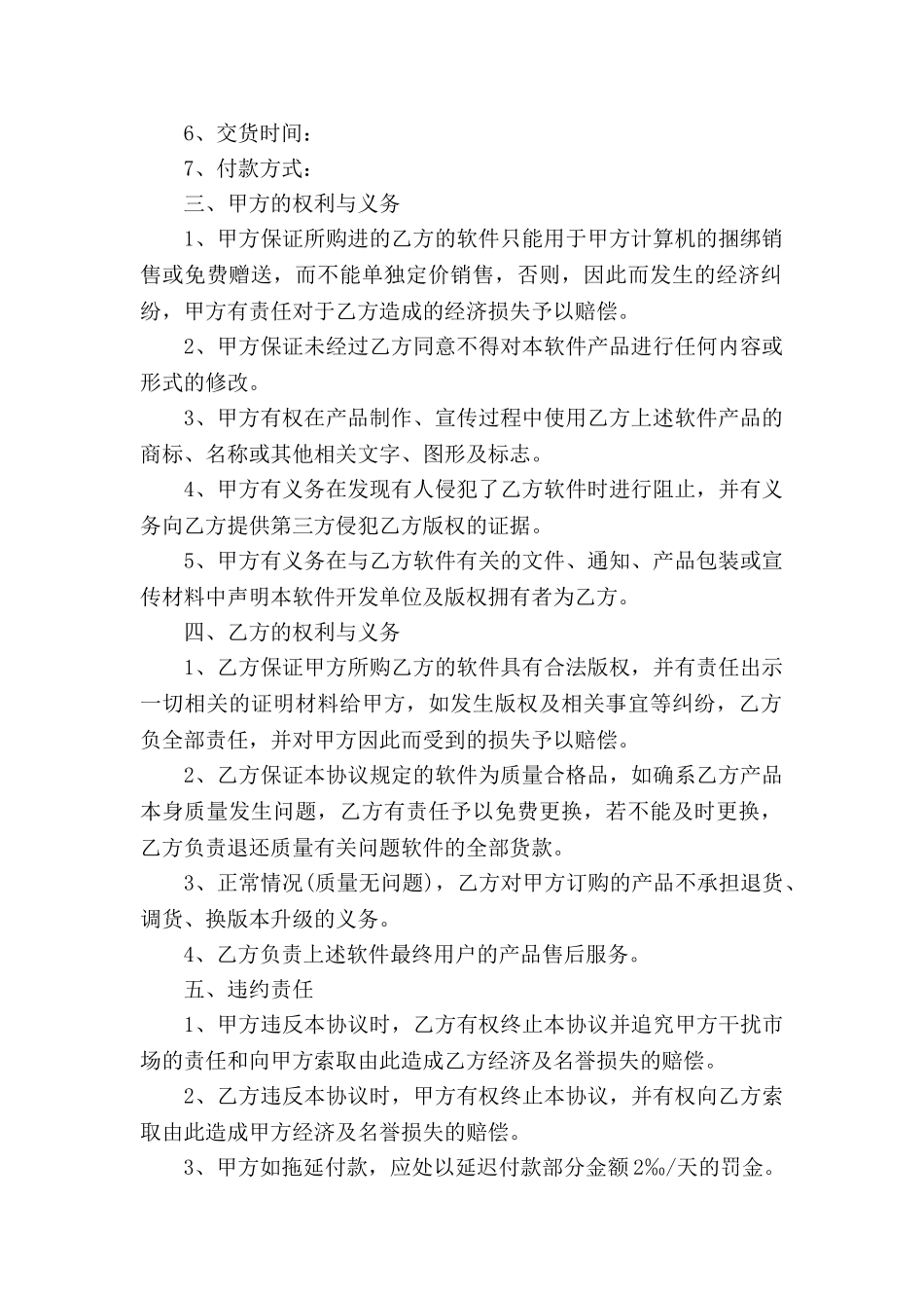 软件捆绑合作协议范本_第2页