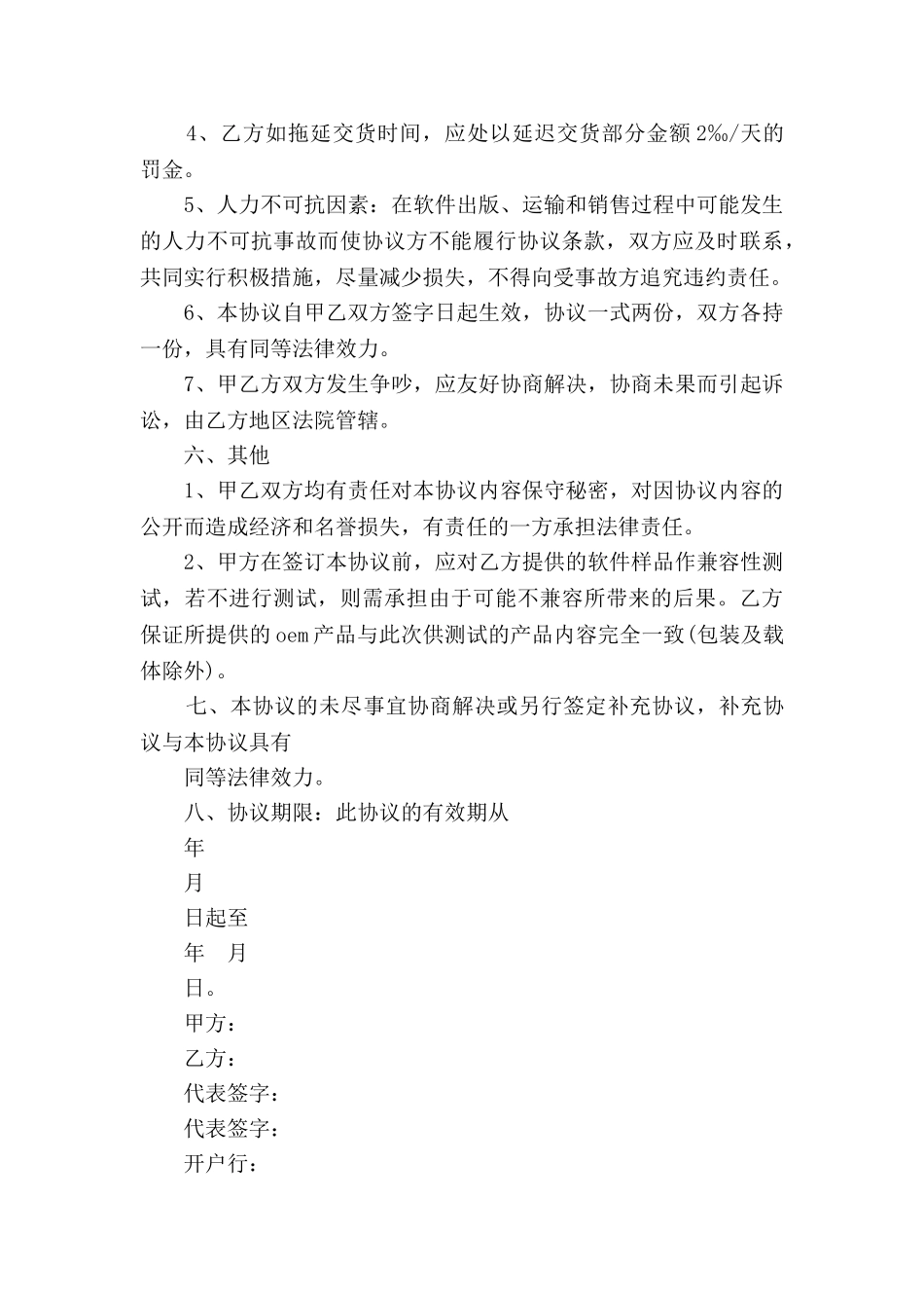 软件捆绑合作协议范本_第3页