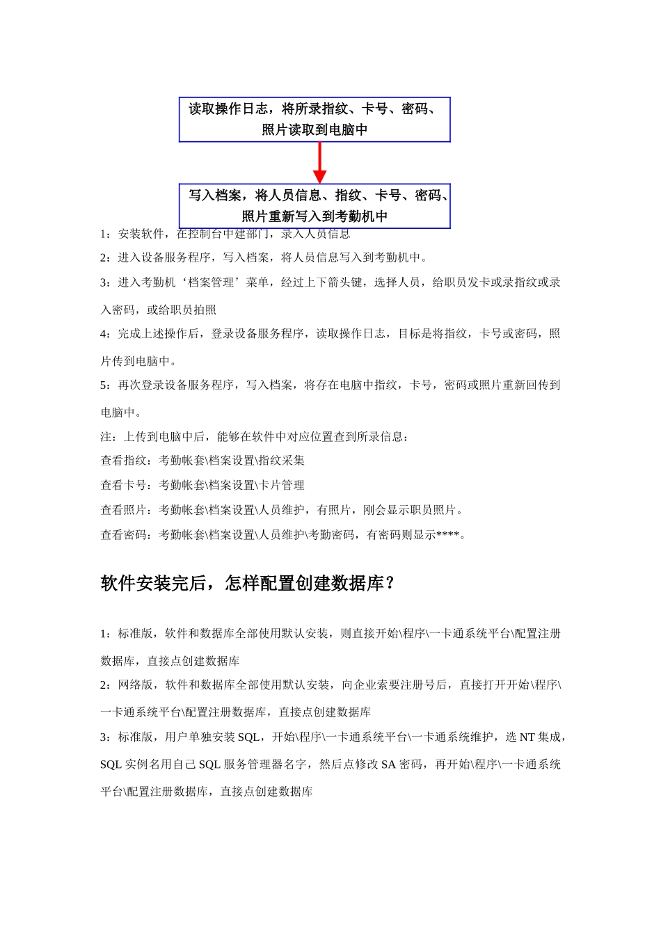软件操作及常见问题解答威尔考勤机说明指导书_第3页