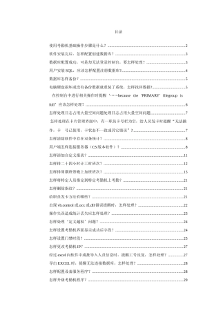 软件操作及常见问题解答威尔考勤机说明指导书