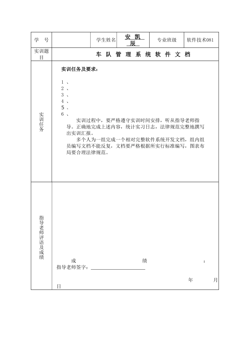 软件文档写作实训总结报告韩旭车队管理_第2页