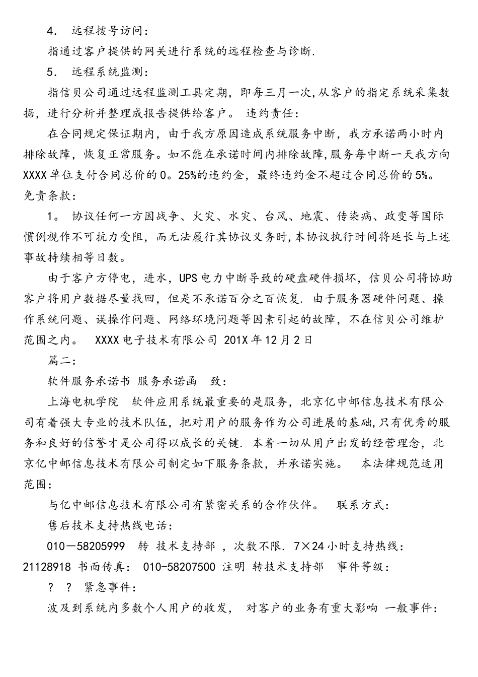 软件服务承诺书_第2页