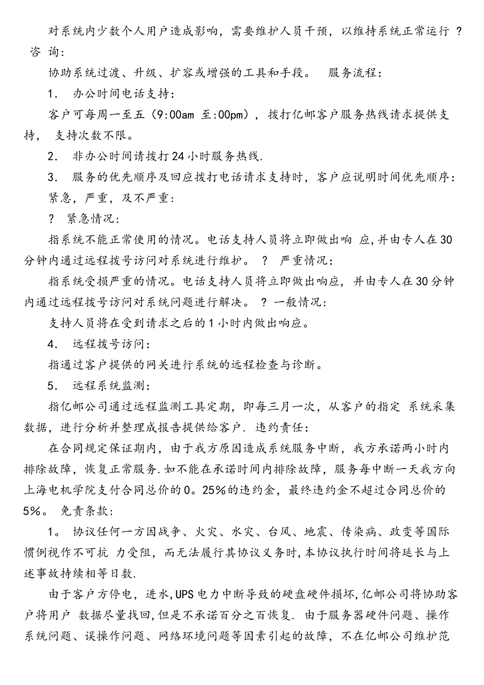 软件服务承诺书_第3页