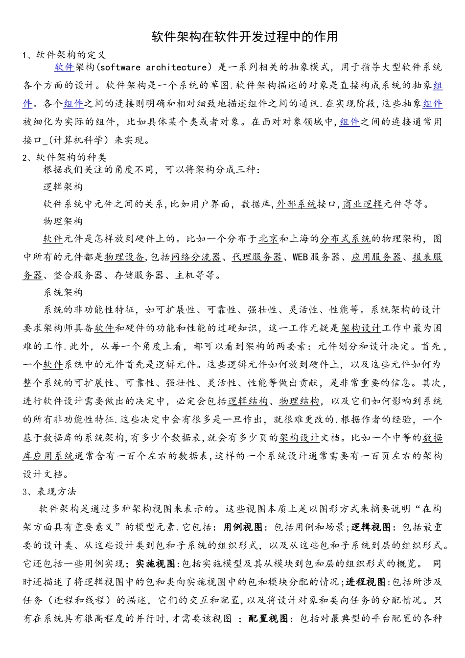 软件架构在软件开发中的作用_第1页