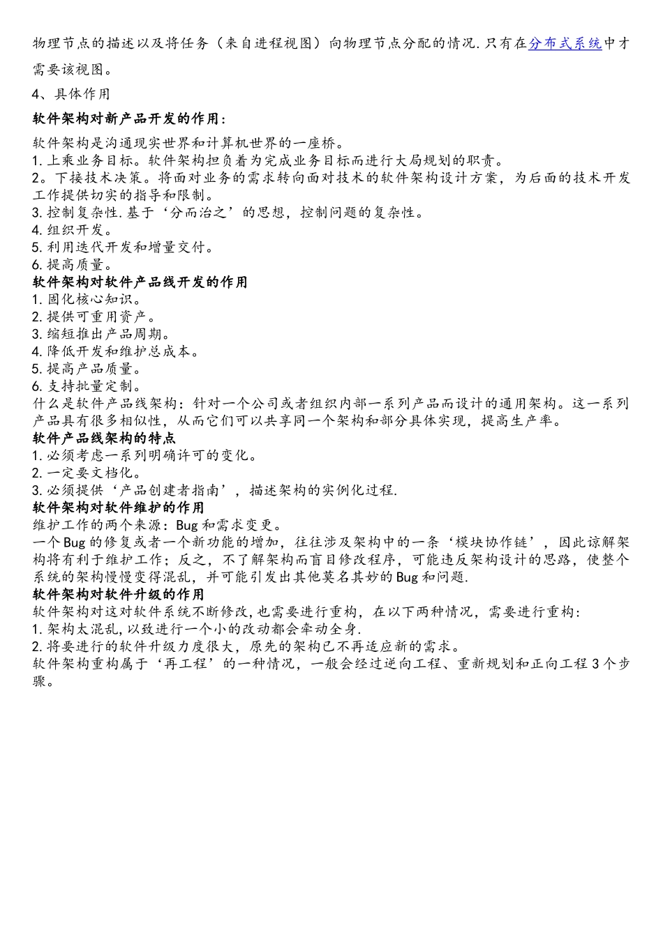 软件架构在软件开发中的作用_第2页