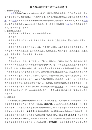 软件架构在软件开发中的作用