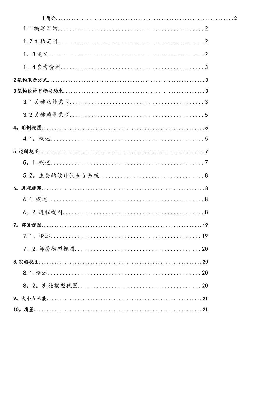 软件架构设计书_第2页