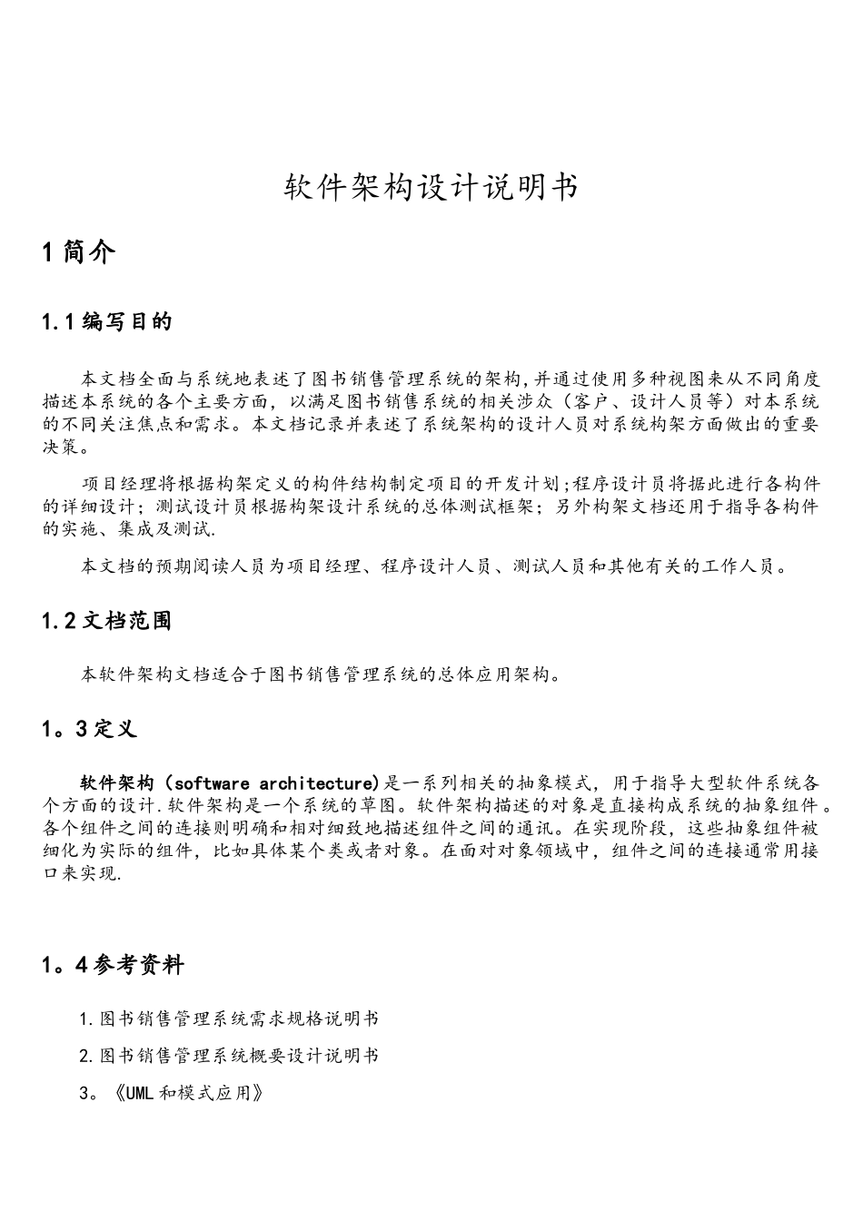 软件架构设计书_第3页