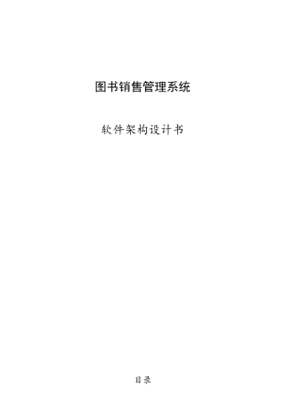 软件架构设计书