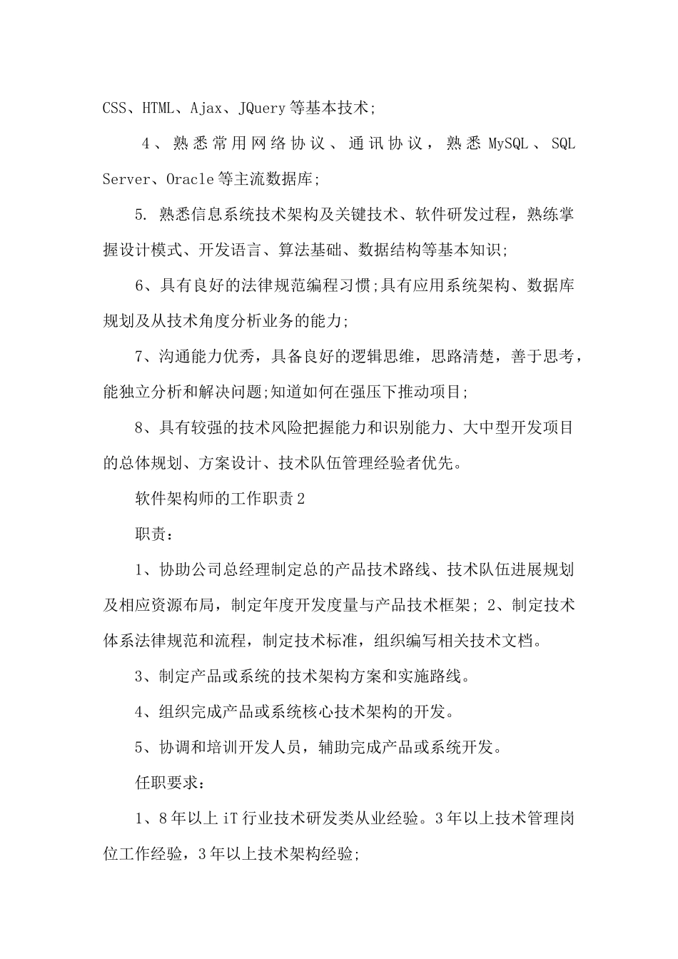 软件架构师的工作职责_第2页