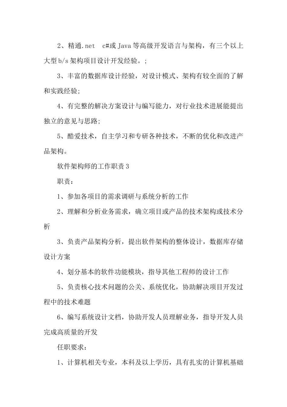 软件架构师的工作职责_第3页