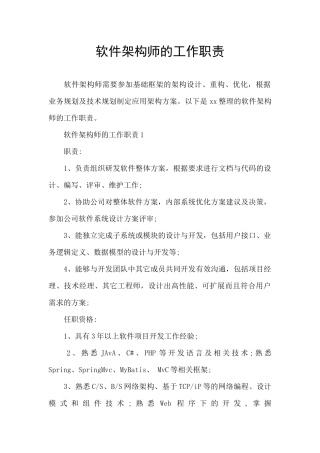 软件架构师的工作职责