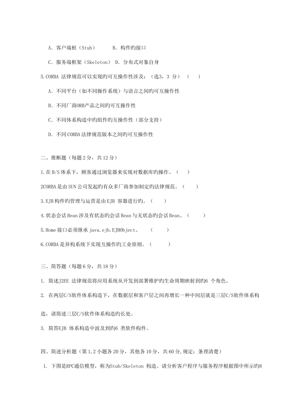 软件构件技术期末考试试题B卷_第2页