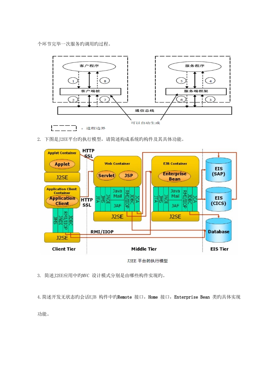 软件构件技术期末考试试题B卷_第3页