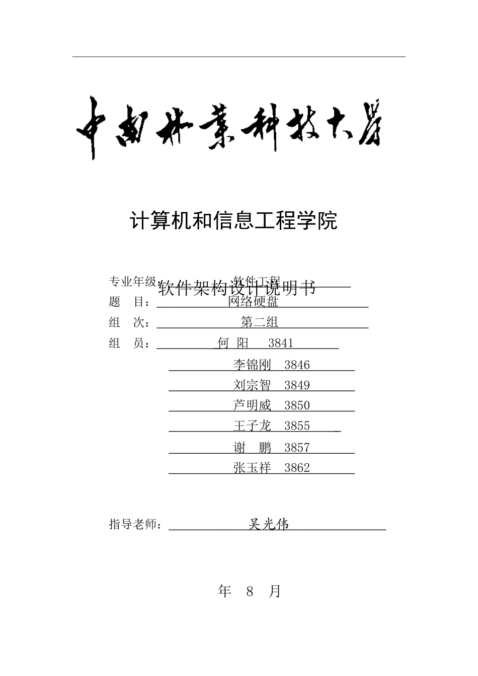 软件架构设计项目说明指导书_第1页