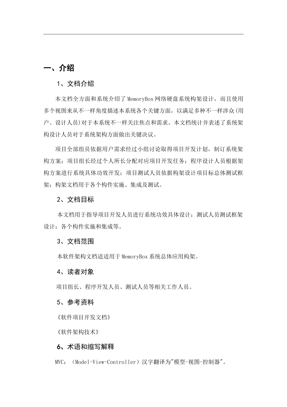 软件架构设计项目说明指导书_第2页