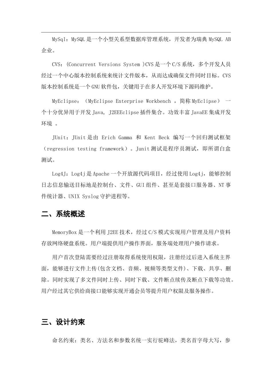 软件架构设计项目说明指导书_第3页