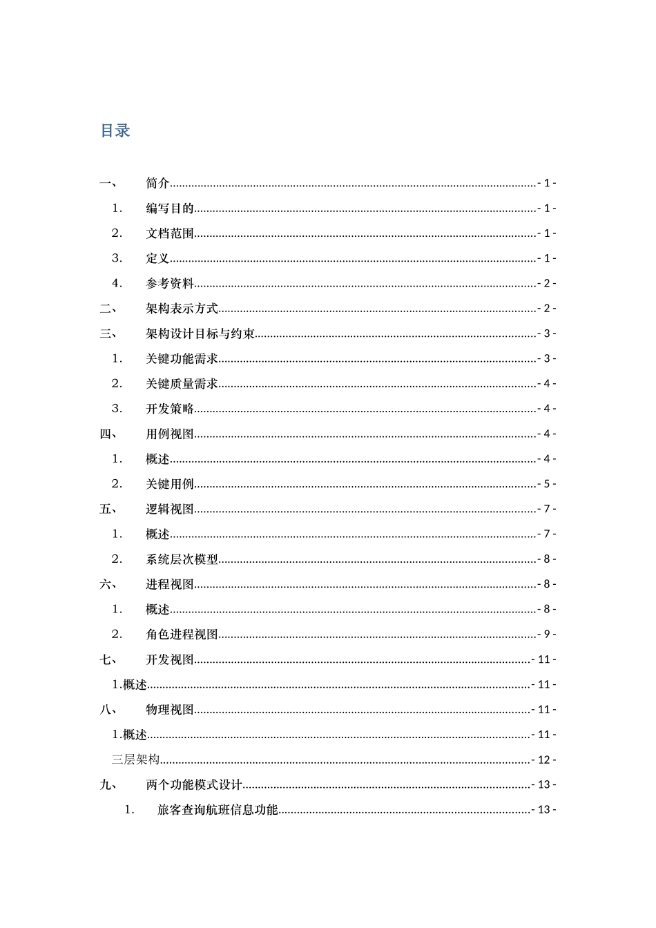 软件架构设计项目说明指导书_第3页