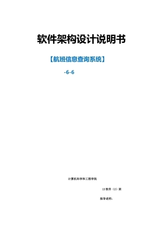 软件架构设计项目说明指导书