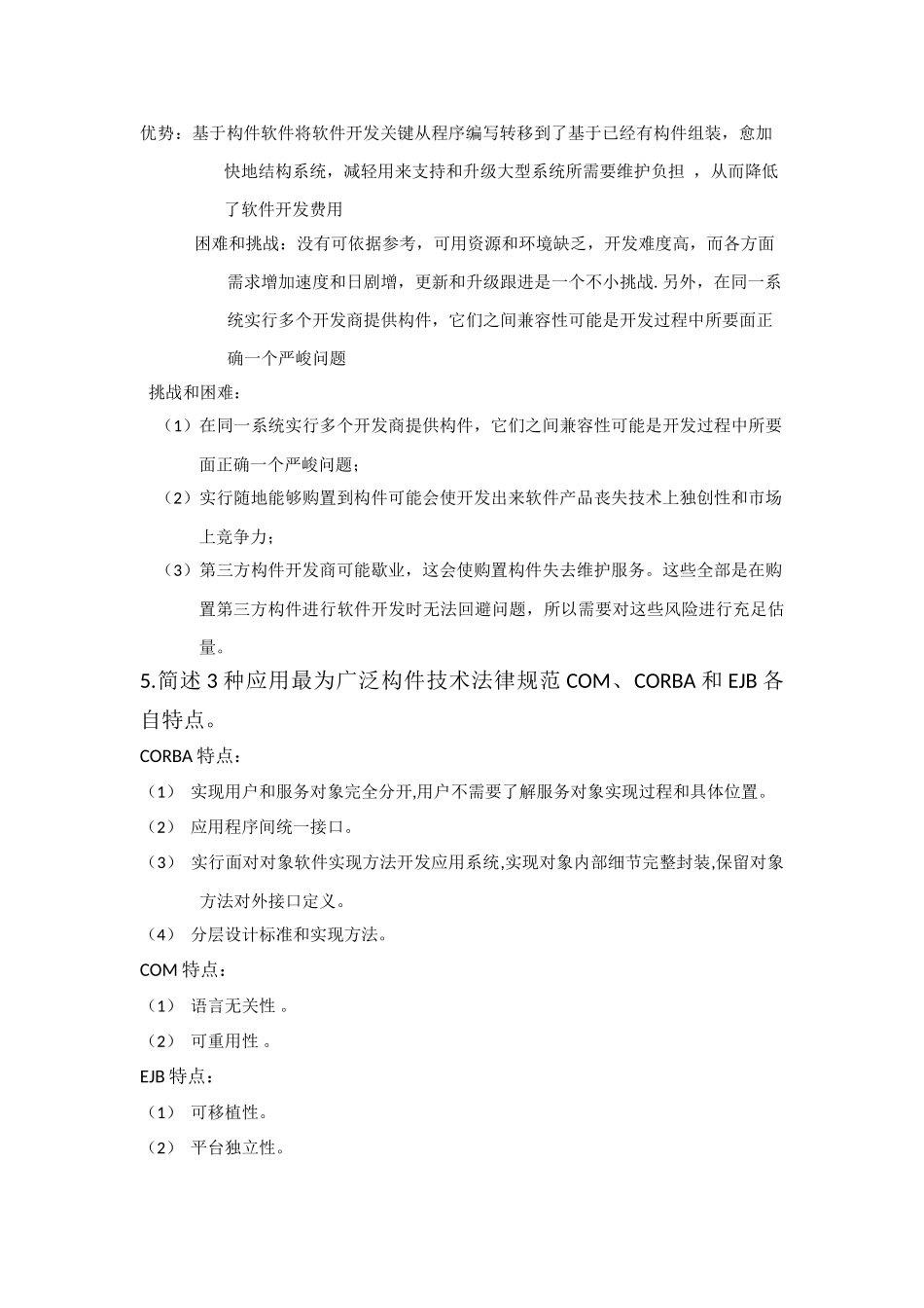 软件标准体系结构作业完整版_第2页