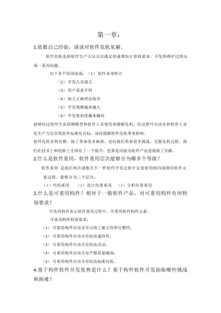 软件标准体系结构作业完整版