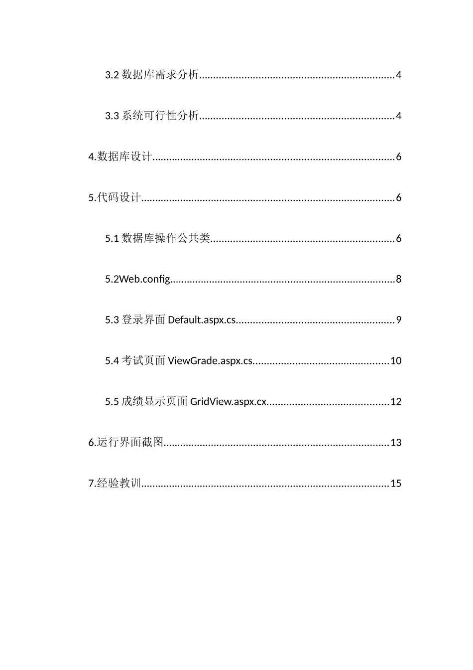 软件标准体系结构专业课程设计方案报告_第3页