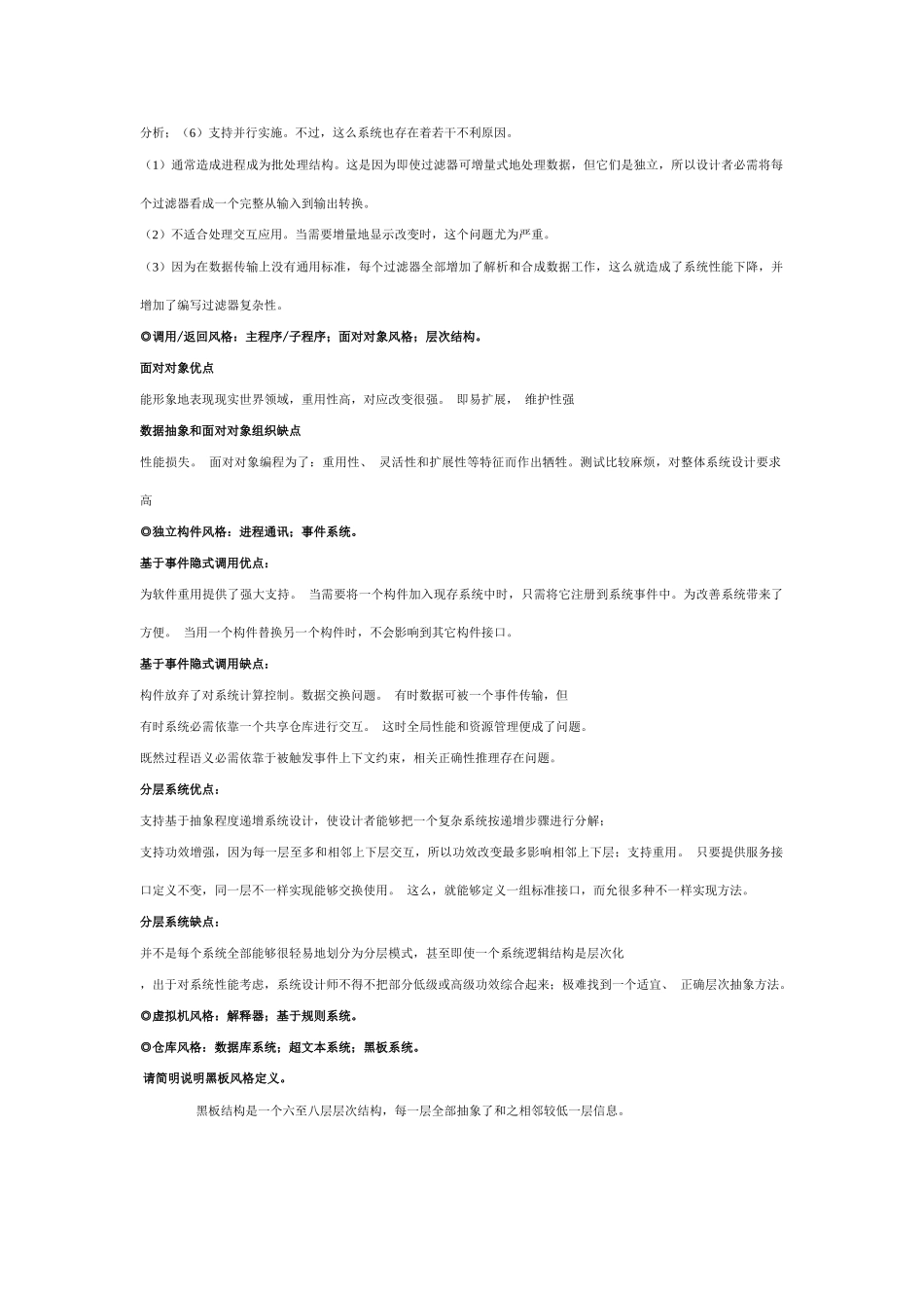 软件标准体系结构原理方法与实践总结_第3页
