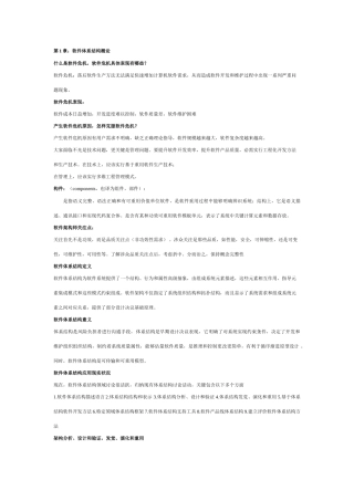 软件标准体系结构原理方法与实践总结