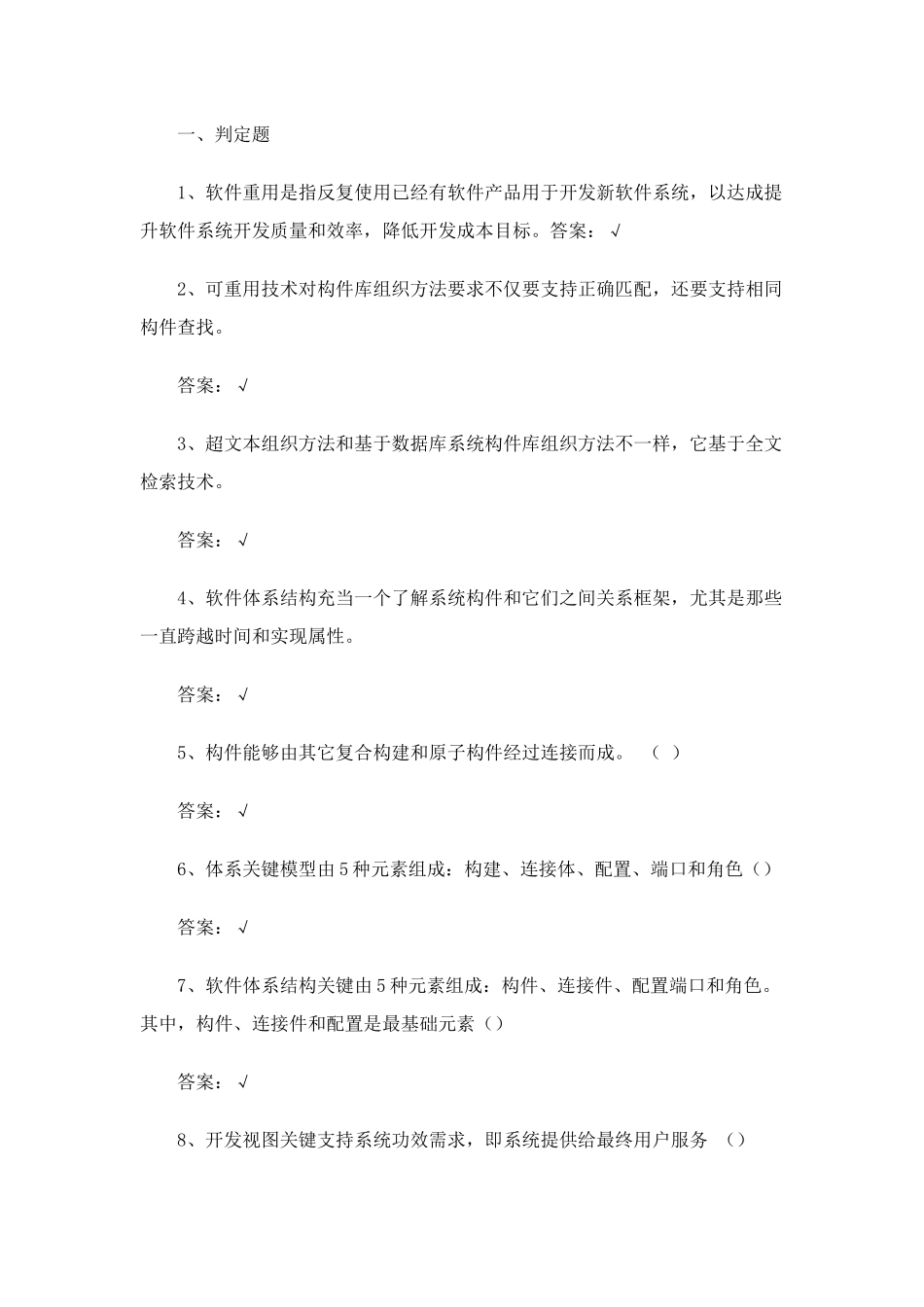 软件标准体系结构复习题_第1页