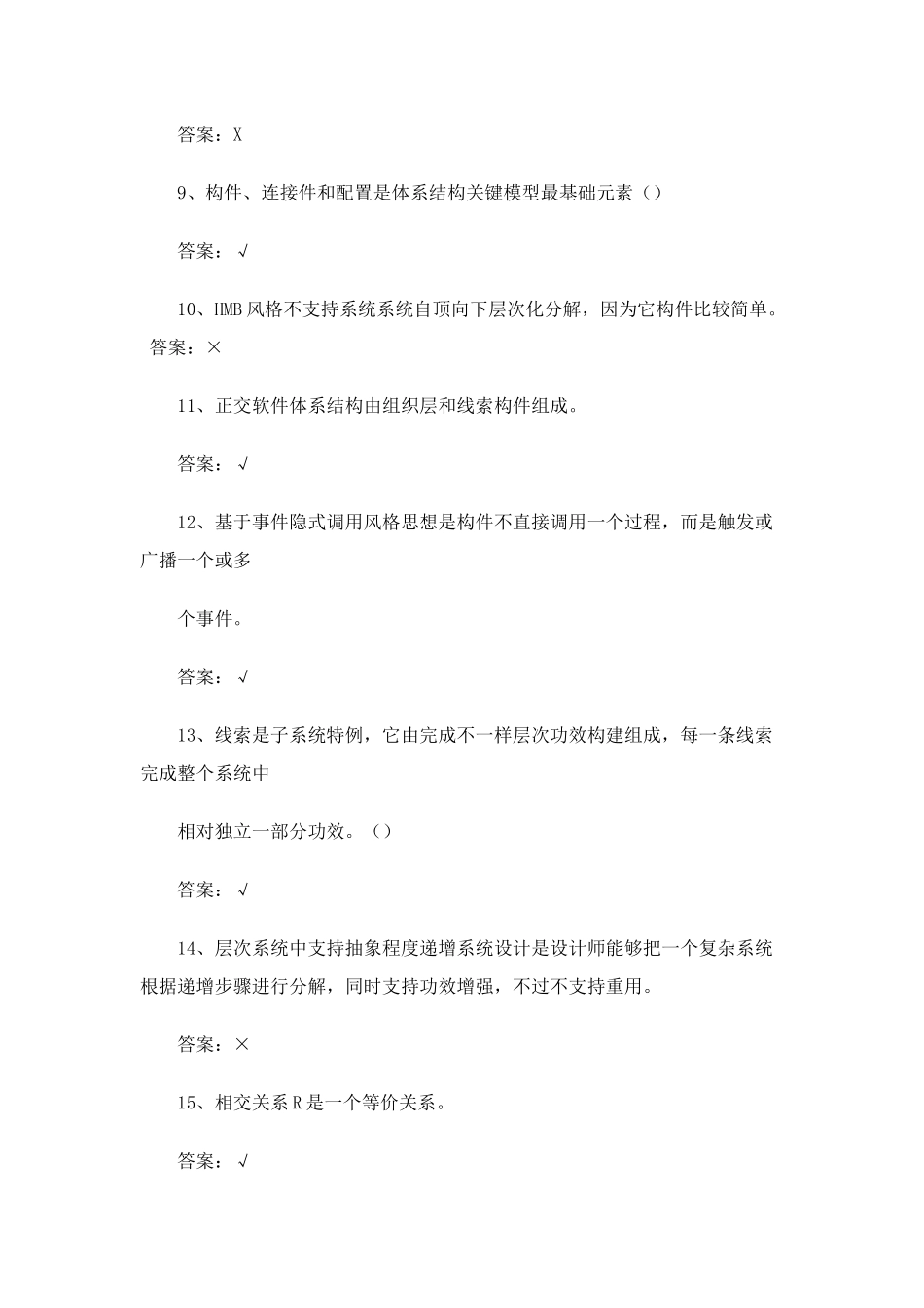 软件标准体系结构复习题_第2页