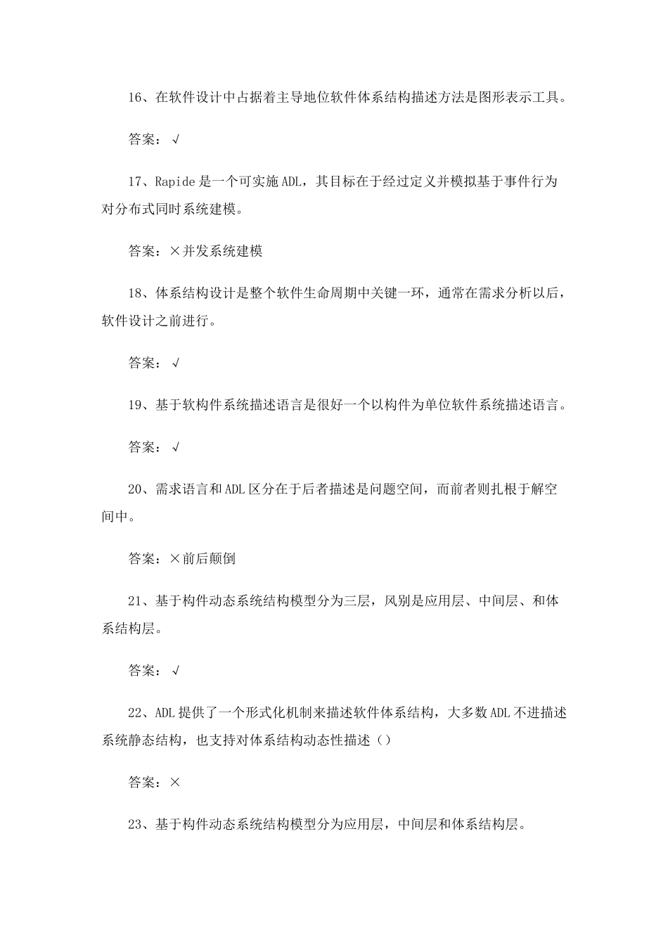 软件标准体系结构复习题_第3页