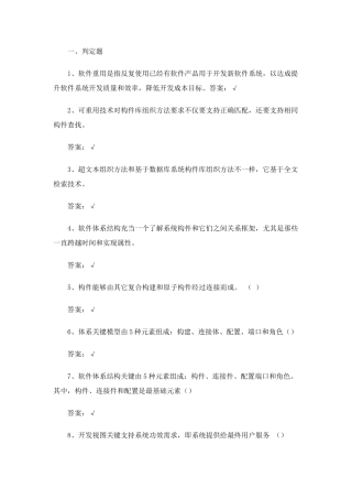 软件标准体系结构复习题