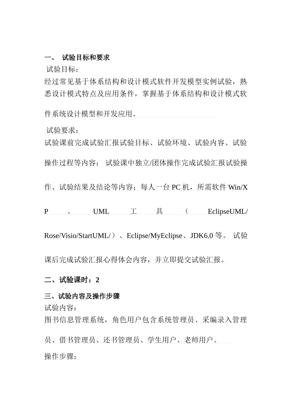 软件标准体系结构实验三_第2页